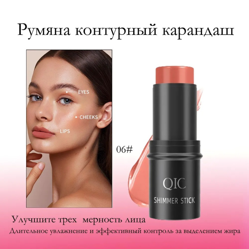 QIC Скульптор стик для лица 06# QIC Скульптор стик для лица 06#