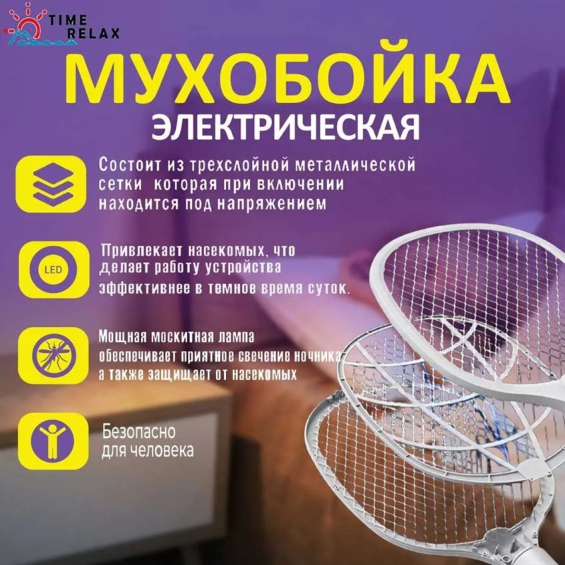 Мухобойка Прямоугольная Мухобойка Прямоугольная