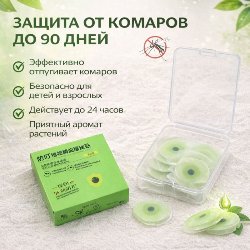 Пластырь от комаров (10 шт)